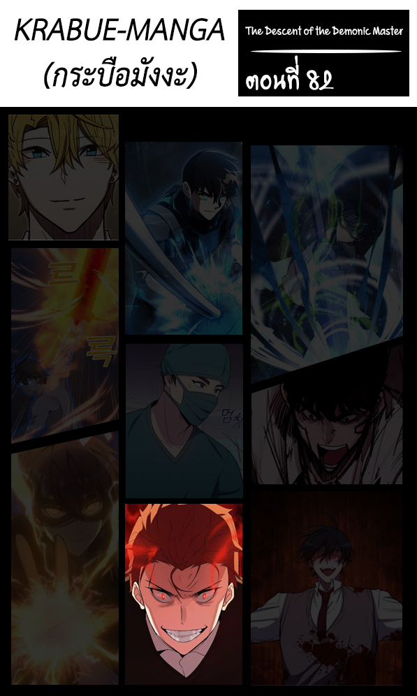 The Descent of the Demonic Master ตอนที่82 (1)